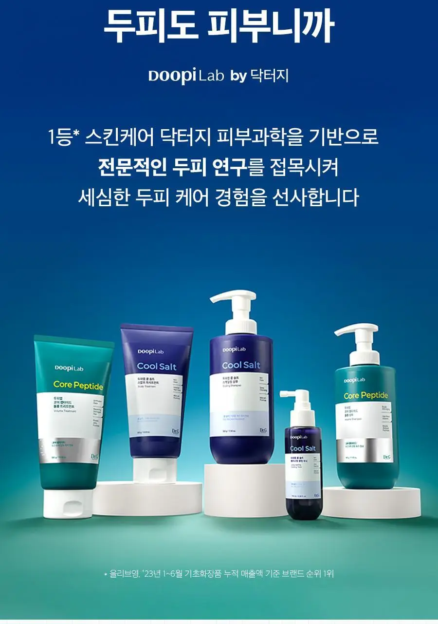 [두피겸용/손상모]닥터지 두피랩 쿨 솔트 스칼프 트리트먼트 300g 상세페이지 24